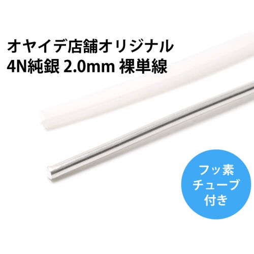 OYAIDE 4N 2.0mm 10cm
